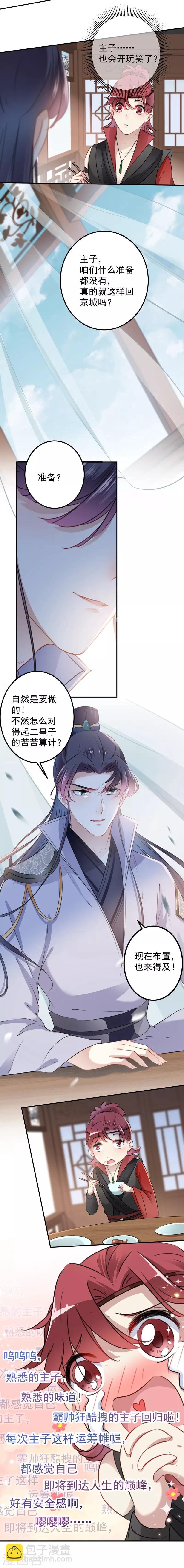 🍘王爷你好帅 第112话 局势焦灼 第5页