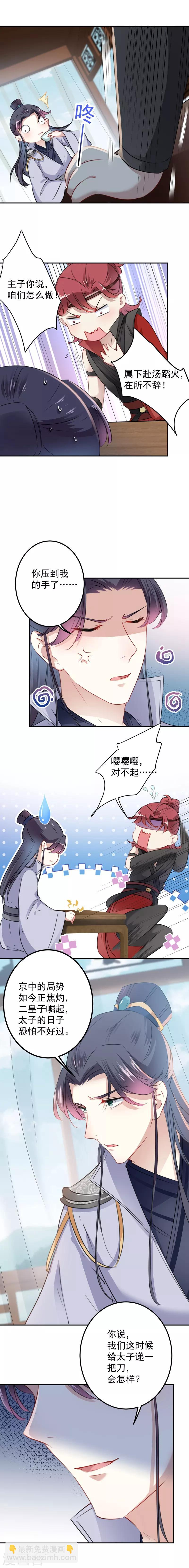 🍘王爷你好帅 第112话 局势焦灼 第6页