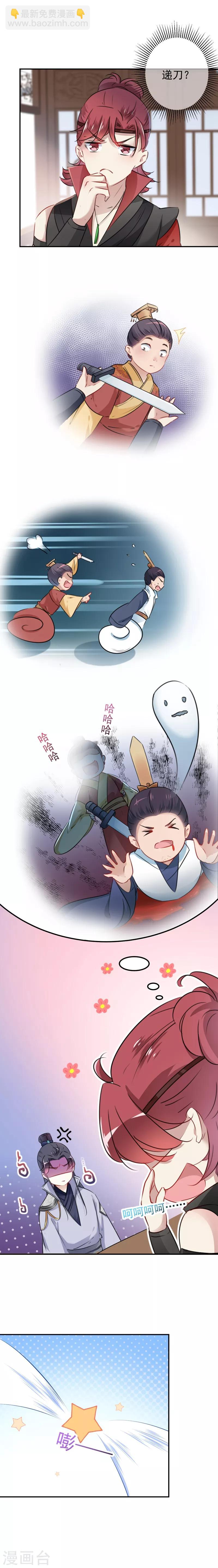 🍘王爷你好帅 第112话 局势焦灼 第7页