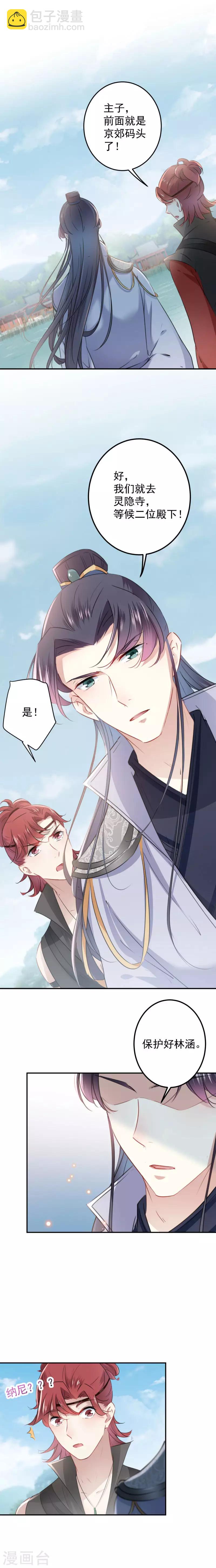 🍘王爷你好帅 第114话 破绽 第10页