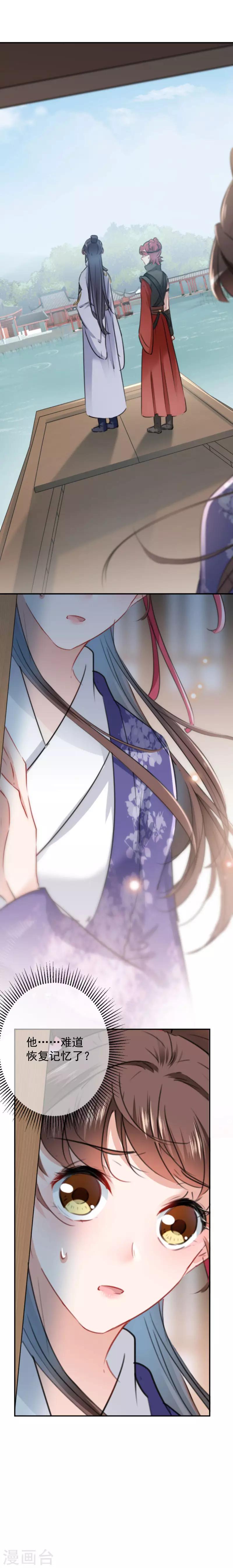🍘王爷你好帅 第114话 破绽 第11页