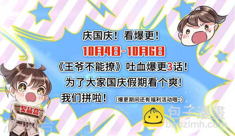 🍘王爷你好帅 第114话 破绽 第12页