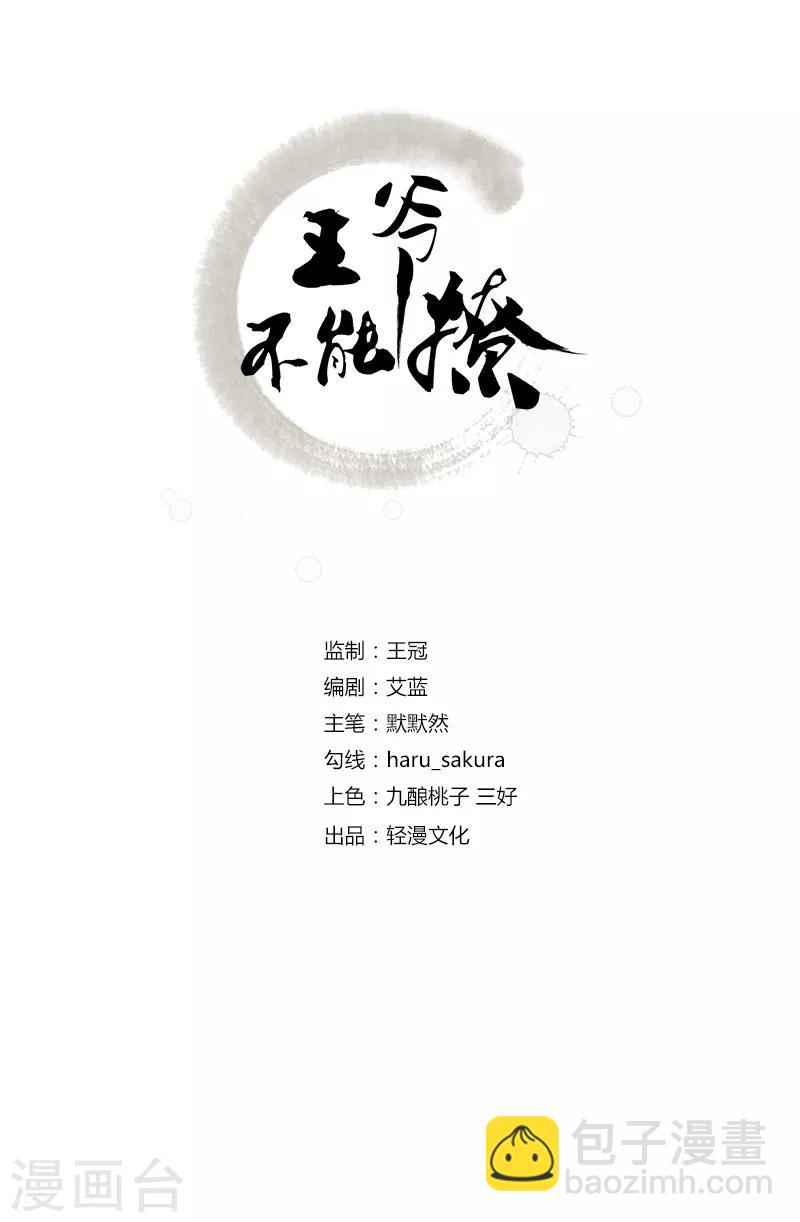 🍘王爷你好帅 第114话 破绽 第2页