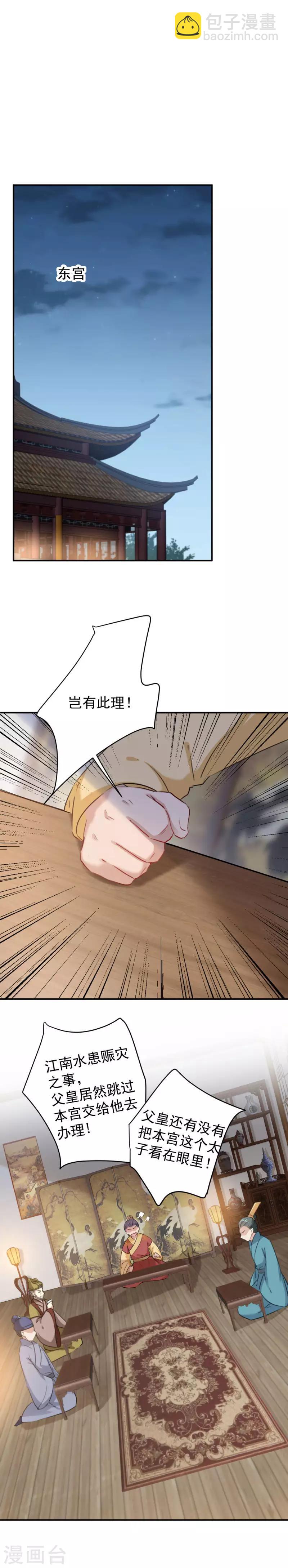 🍘王爷你好帅 第114话 破绽 第3页