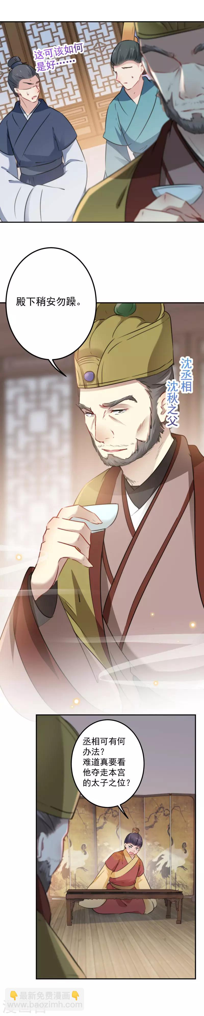 🍘王爷你好帅 第114话 破绽 第4页
