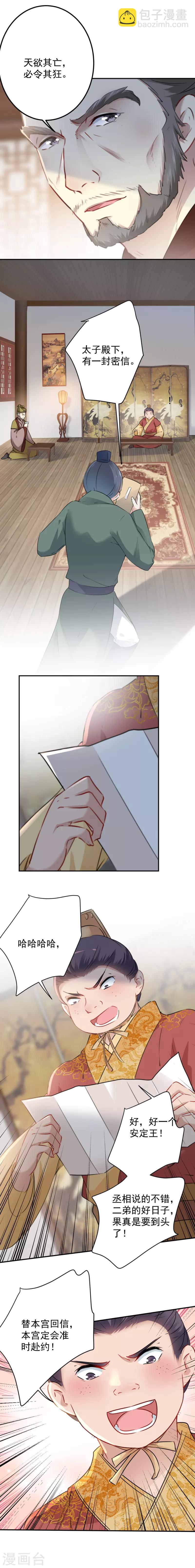 🍘王爷你好帅 第114话 破绽 第5页