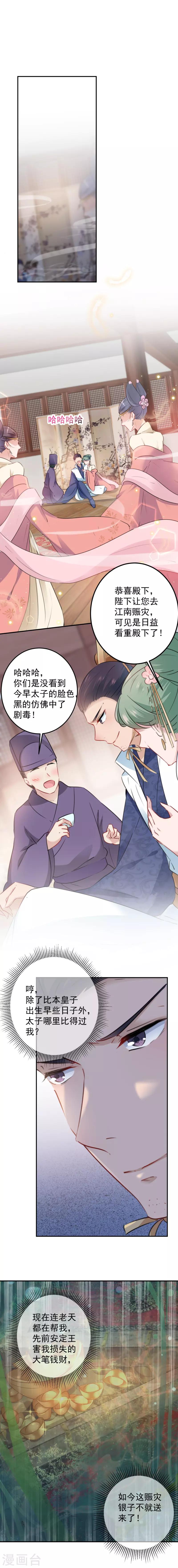 🍘王爷你好帅 第114话 破绽 第6页