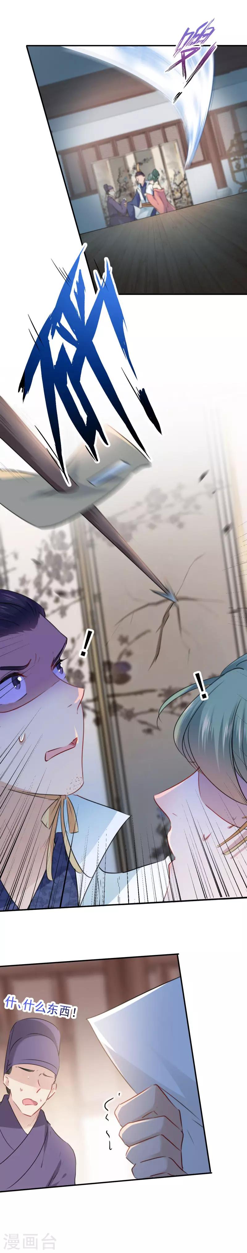 🍘王爷你好帅 第114话 破绽 第7页