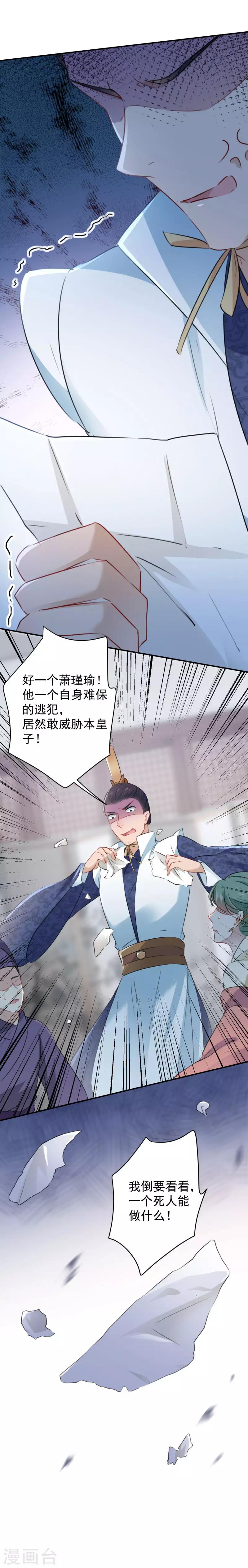🍘王爷你好帅 第114话 破绽 第8页