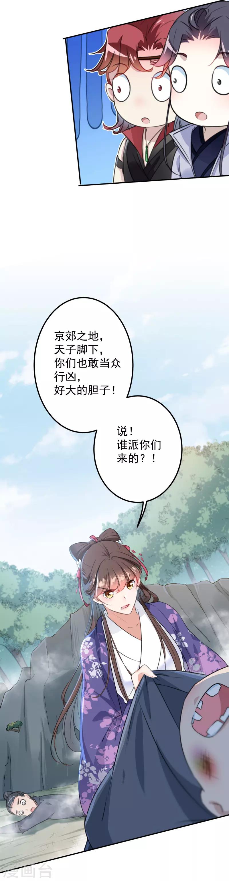 🍘王爷你好帅 第116话 再次强调，我会武功！ 第11页