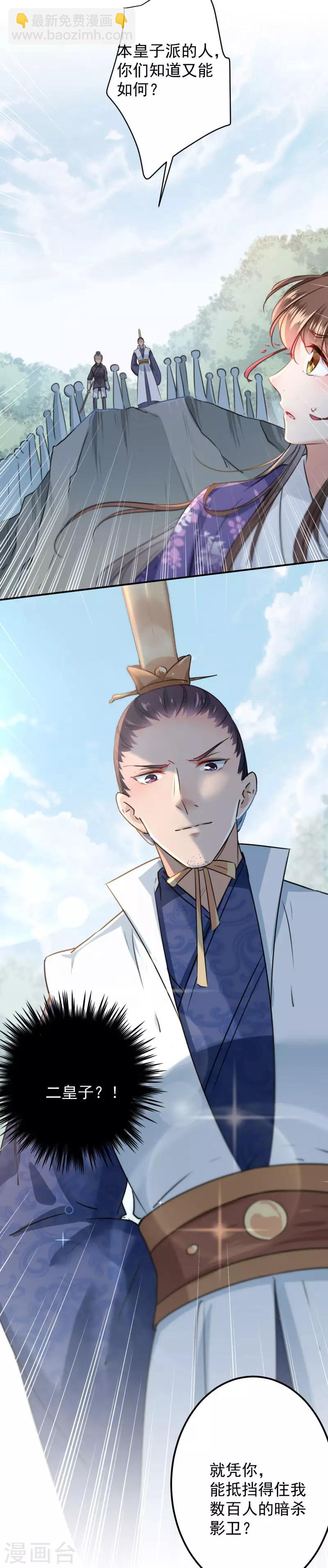 🍘王爷你好帅 第116话 再次强调，我会武功！ 第13页