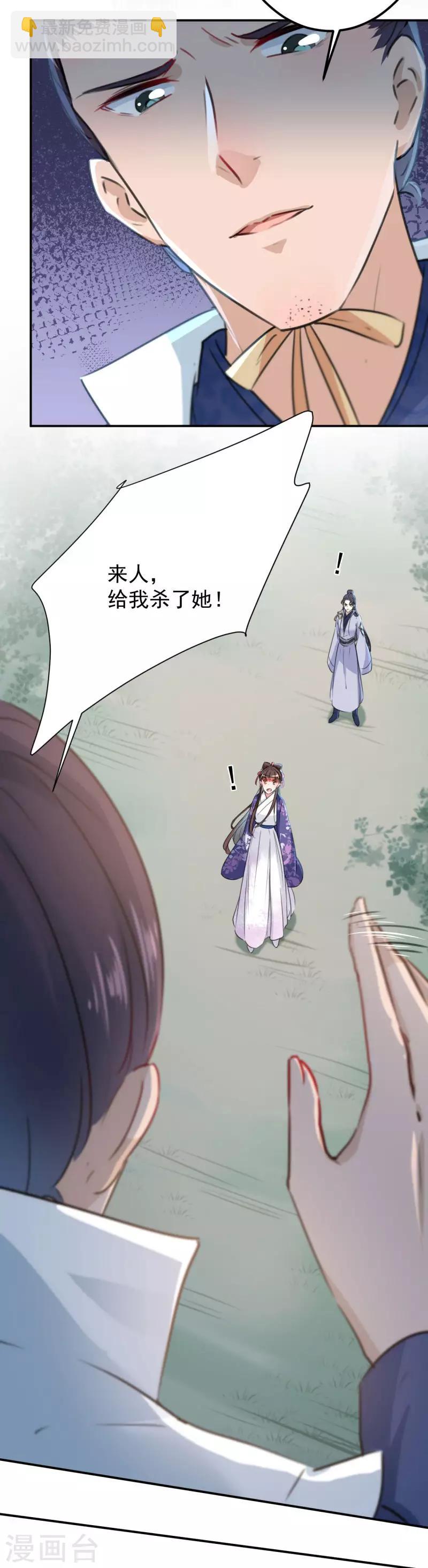 🍘王爷你好帅 第116话 再次强调，我会武功！ 第14页