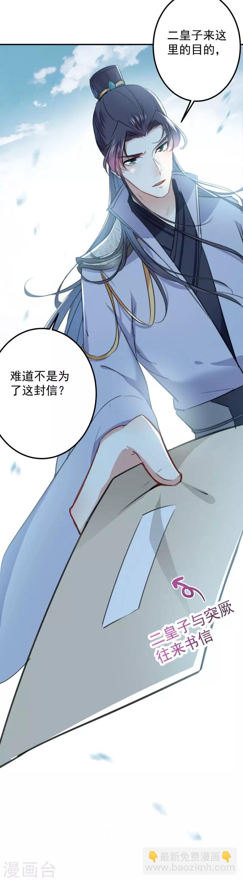 🍘王爷你好帅 第116话 再次强调，我会武功！ 第16页