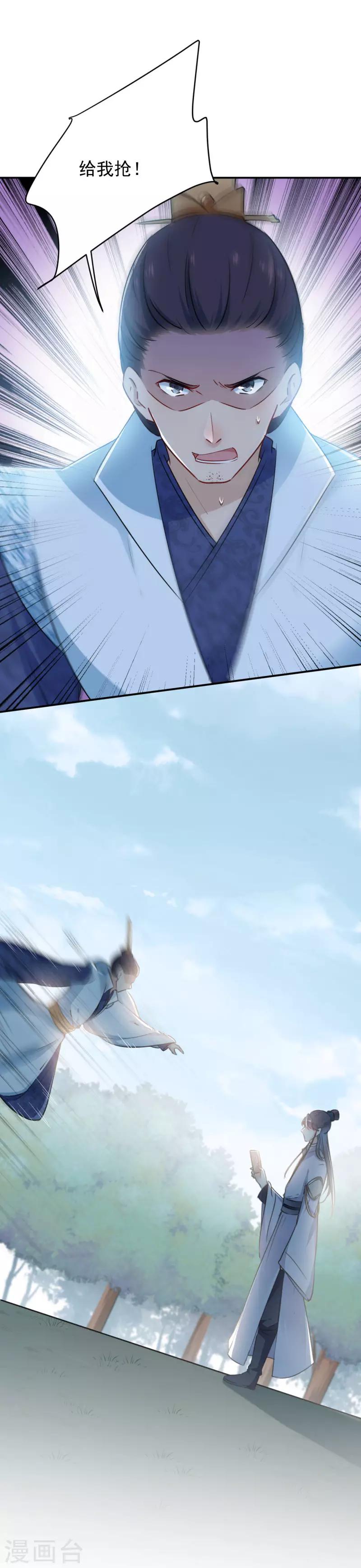 🍘王爷你好帅 第116话 再次强调，我会武功！ 第18页