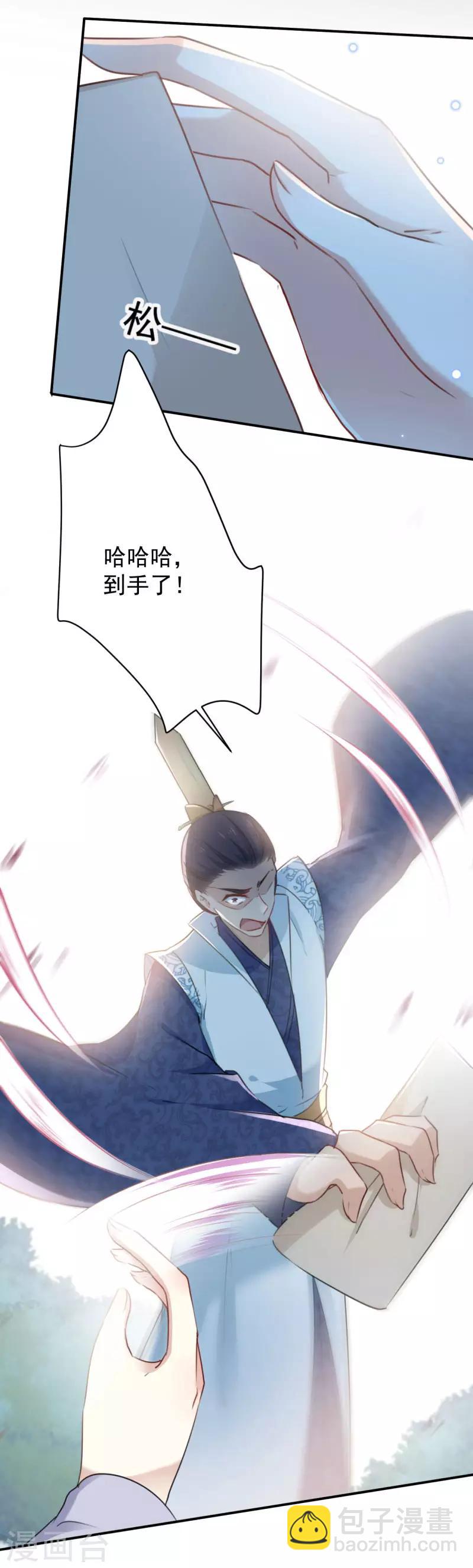 🍘王爷你好帅 第116话 再次强调，我会武功！ 第19页