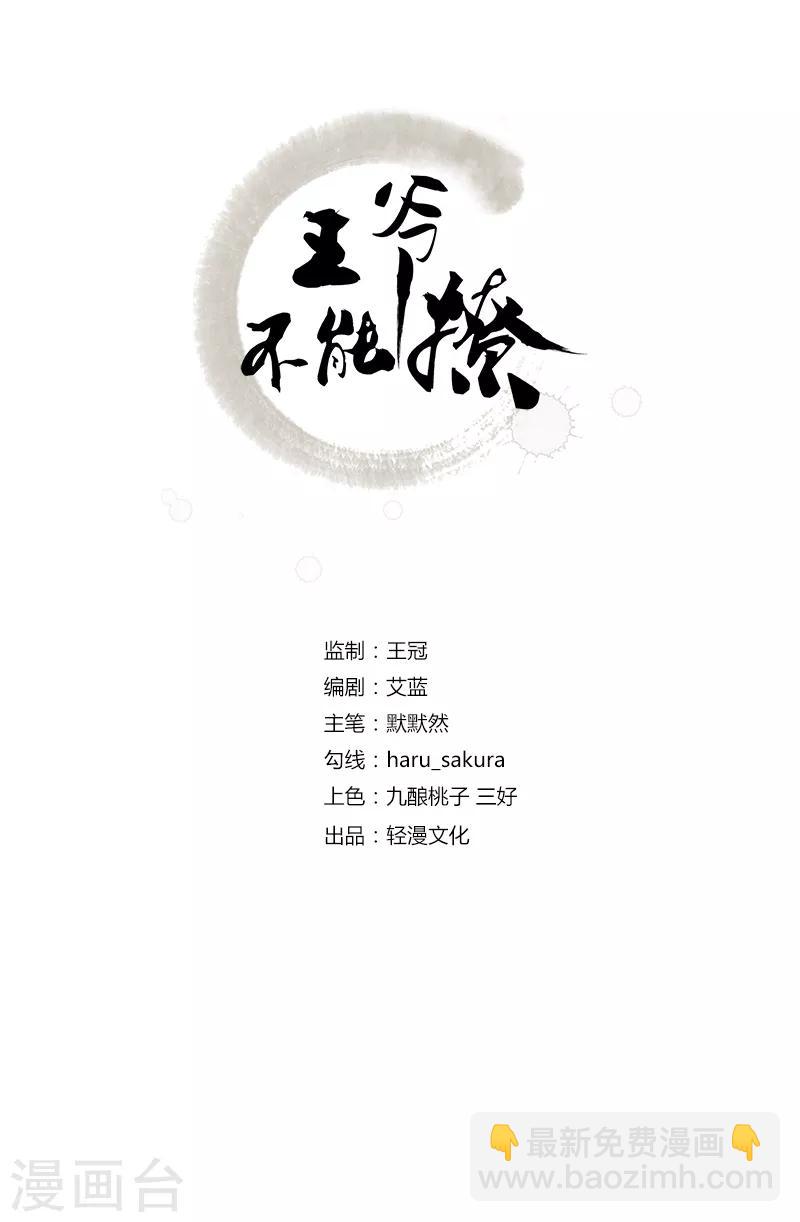 🍘王爷你好帅 第116话 再次强调，我会武功！ 第2页