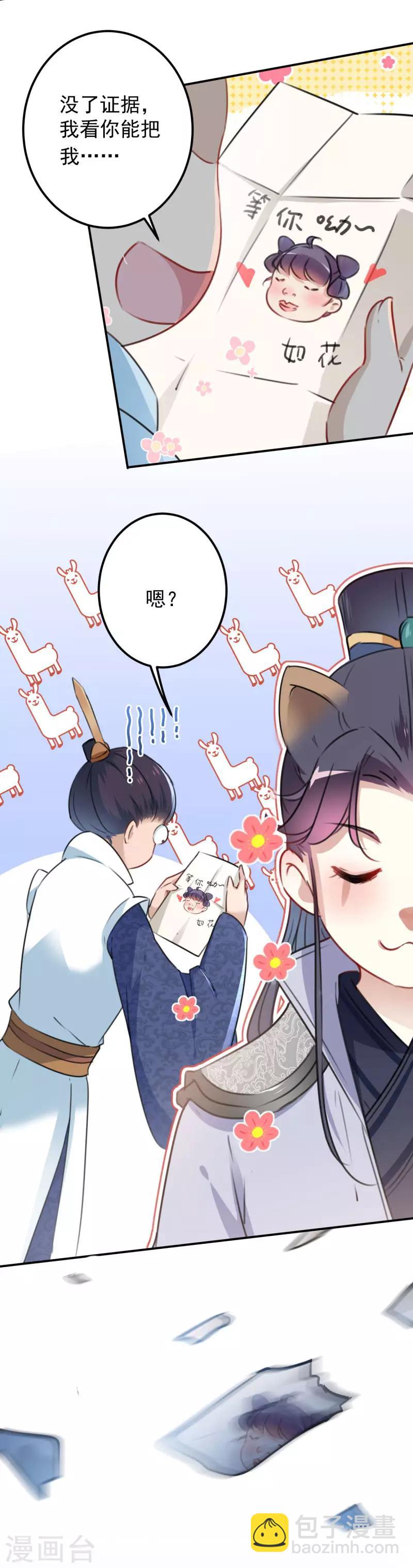 🍘王爷你好帅 第116话 再次强调，我会武功！ 第20页