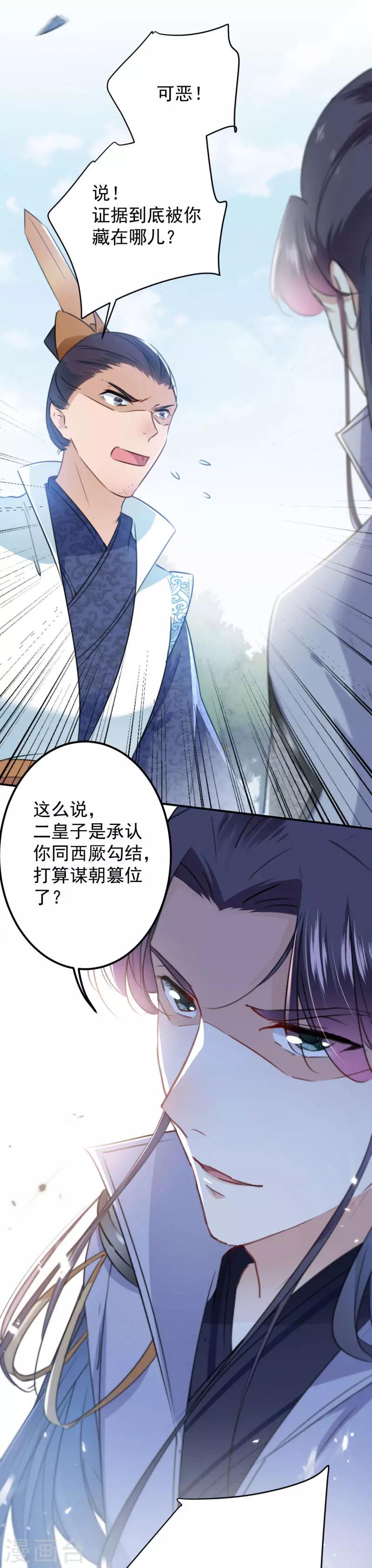 🍘王爷你好帅 第116话 再次强调，我会武功！ 第21页