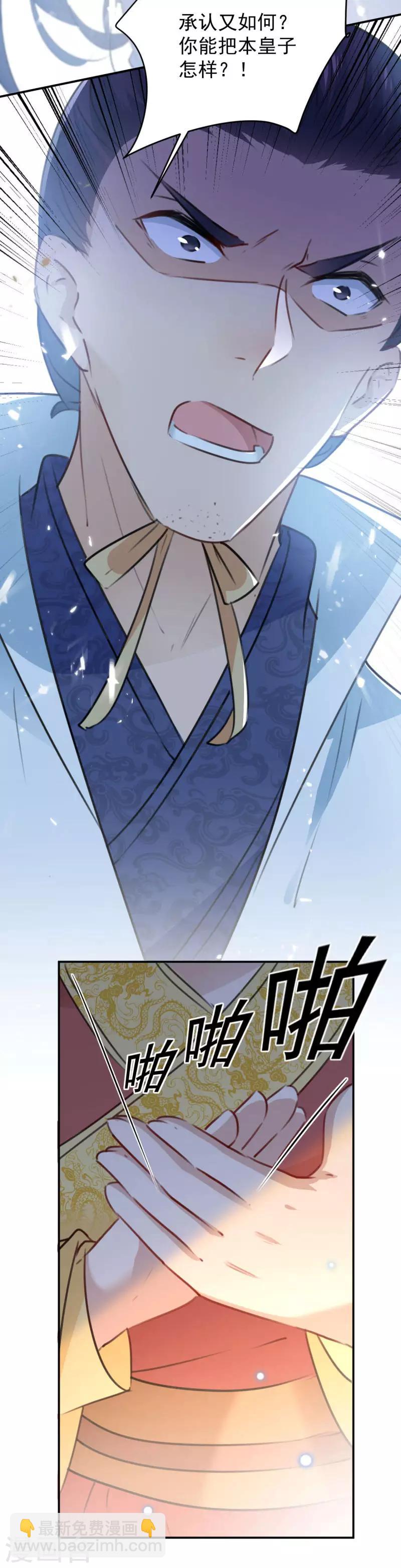 🍘王爷你好帅 第116话 再次强调，我会武功！ 第22页