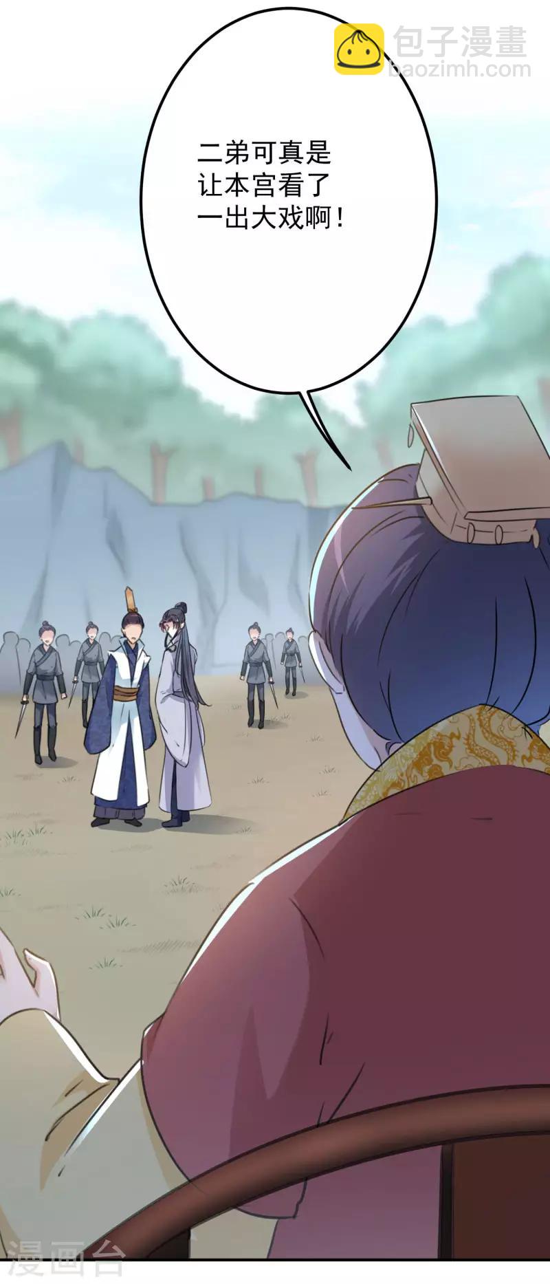 🍘王爷你好帅 第116话 再次强调，我会武功！ 第23页