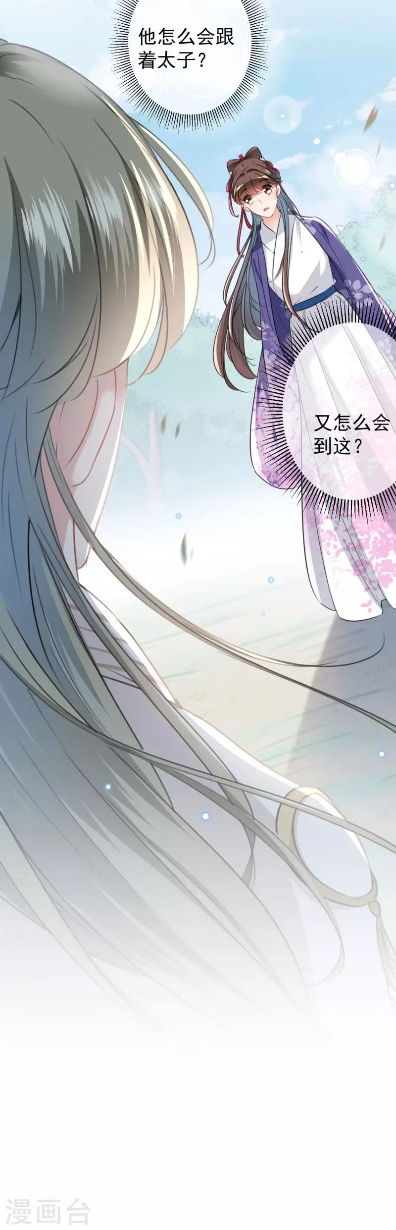 🍘王爷你好帅 第116话 再次强调，我会武功！ 第26页