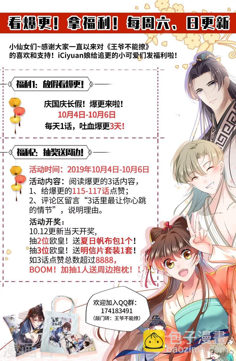 🍘王爷你好帅 第116话 再次强调，我会武功！ 第27页