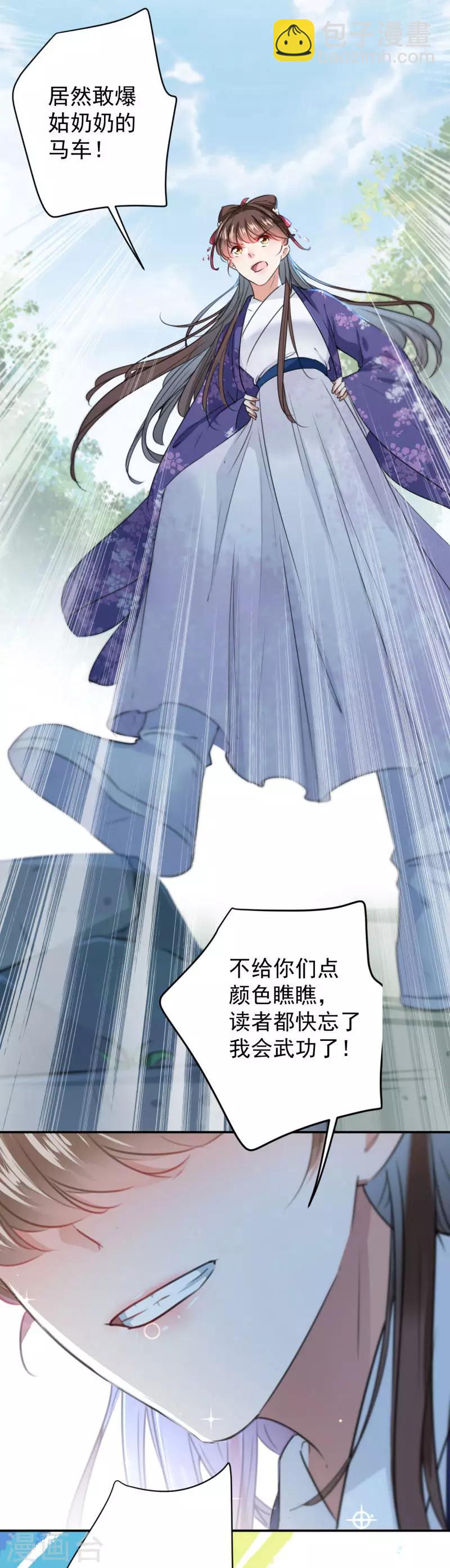 🍘王爷你好帅 第116话 再次强调，我会武功！ 第7页