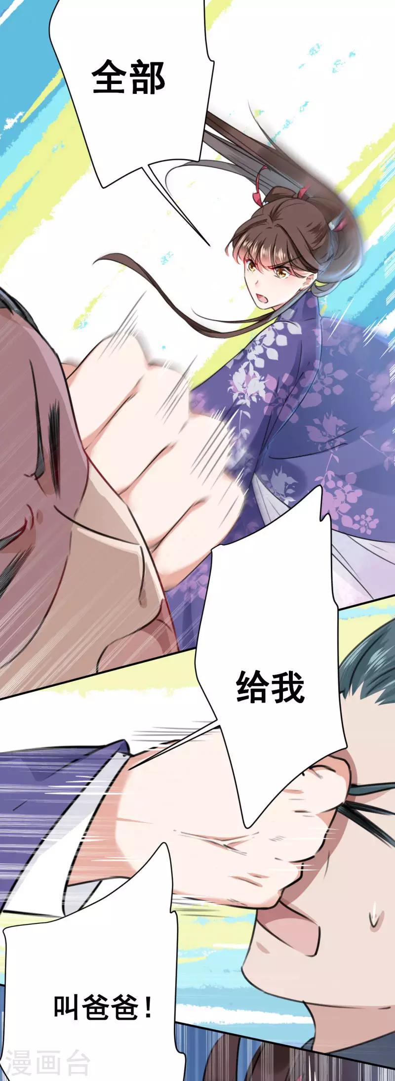 🍘王爷你好帅 第116话 再次强调，我会武功！ 第8页