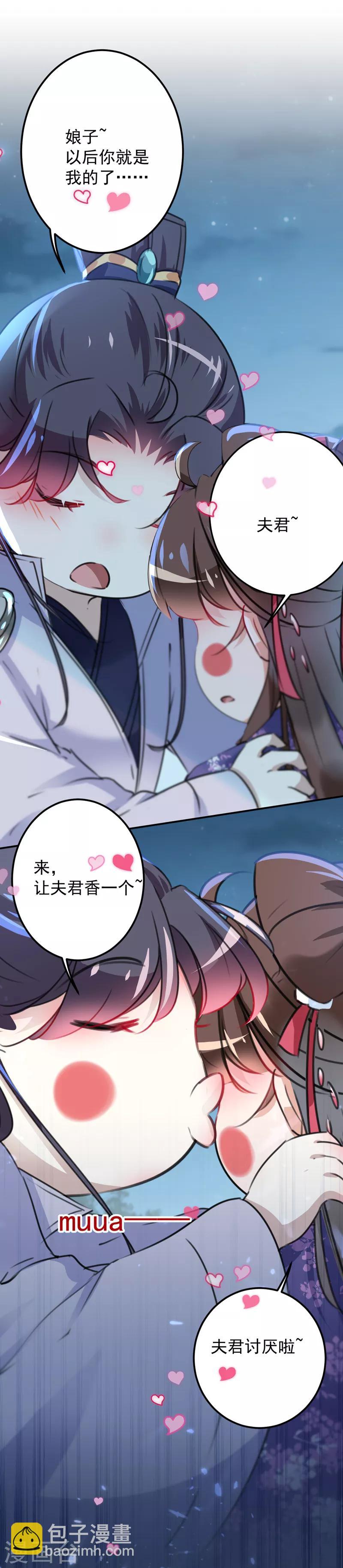 🍘王爷你好帅 第118话 我今生，非她不可 第11页