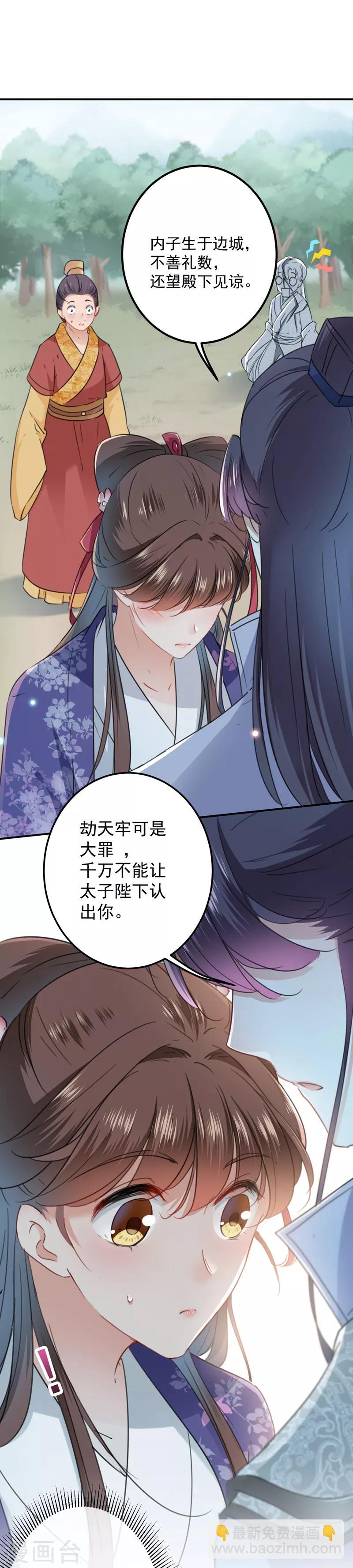 🍘王爷你好帅 第118话 我今生，非她不可 第13页