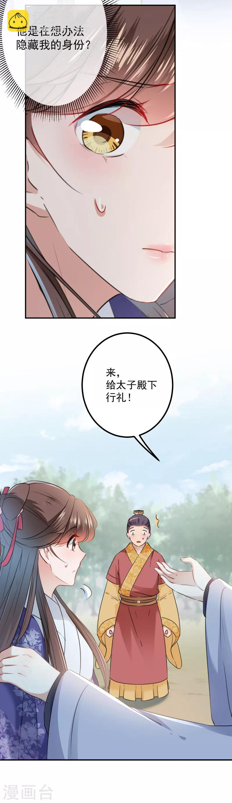 🍘王爷你好帅 第118话 我今生，非她不可 第14页