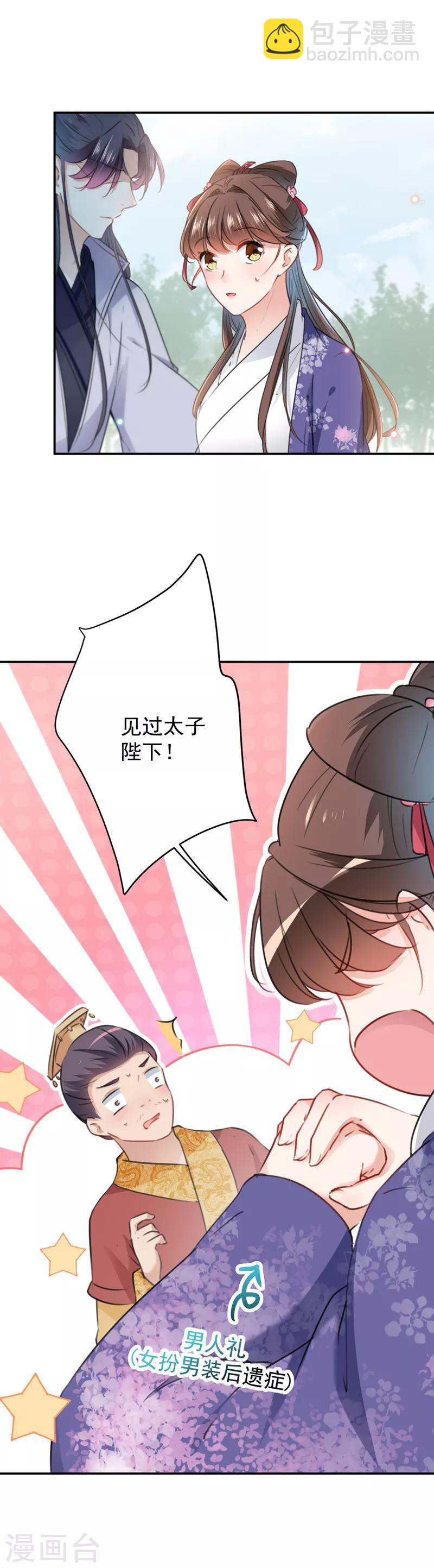 🍘王爷你好帅 第118话 我今生，非她不可 第15页