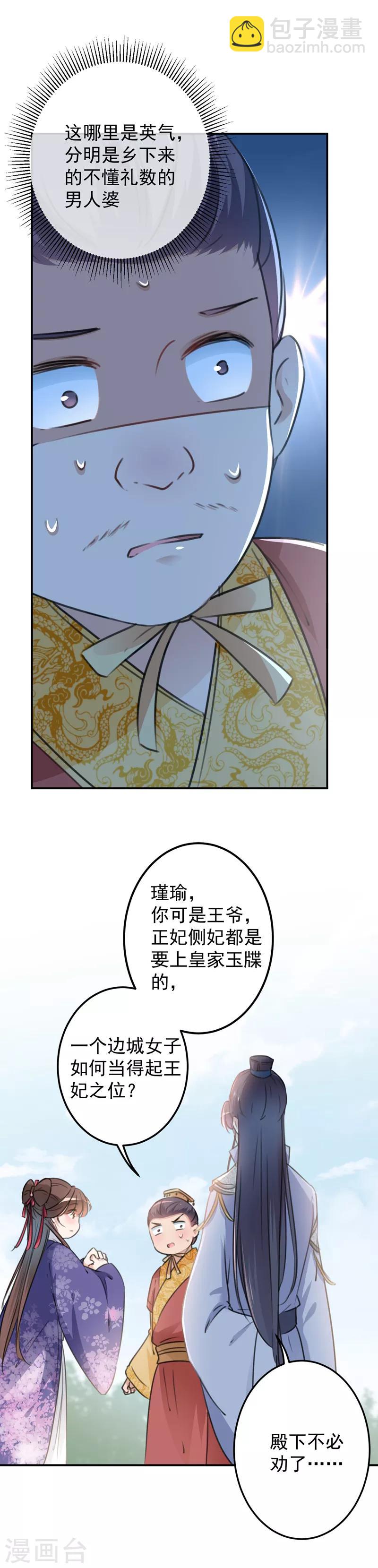 🍘王爷你好帅 第118话 我今生，非她不可 第16页