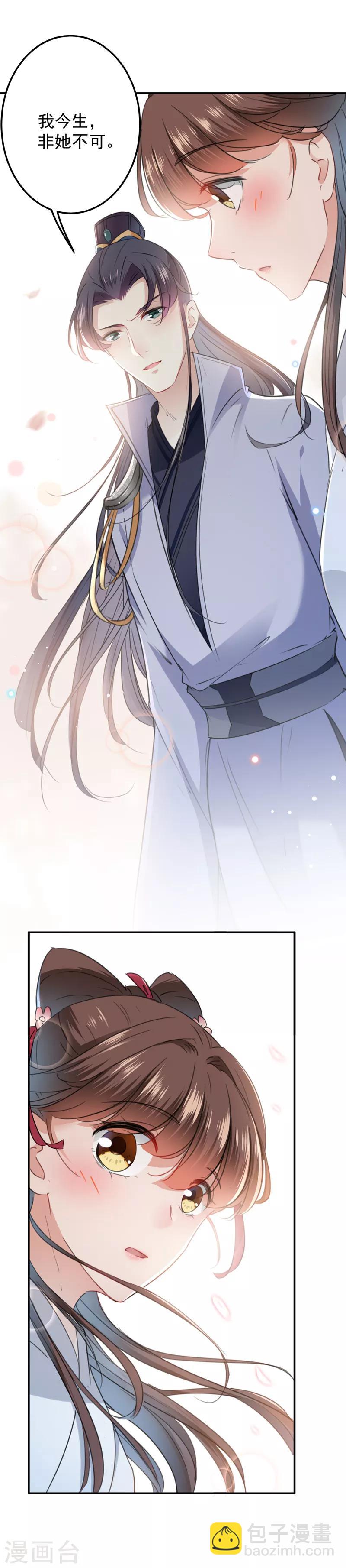 🍘王爷你好帅 第118话 我今生，非她不可 第17页