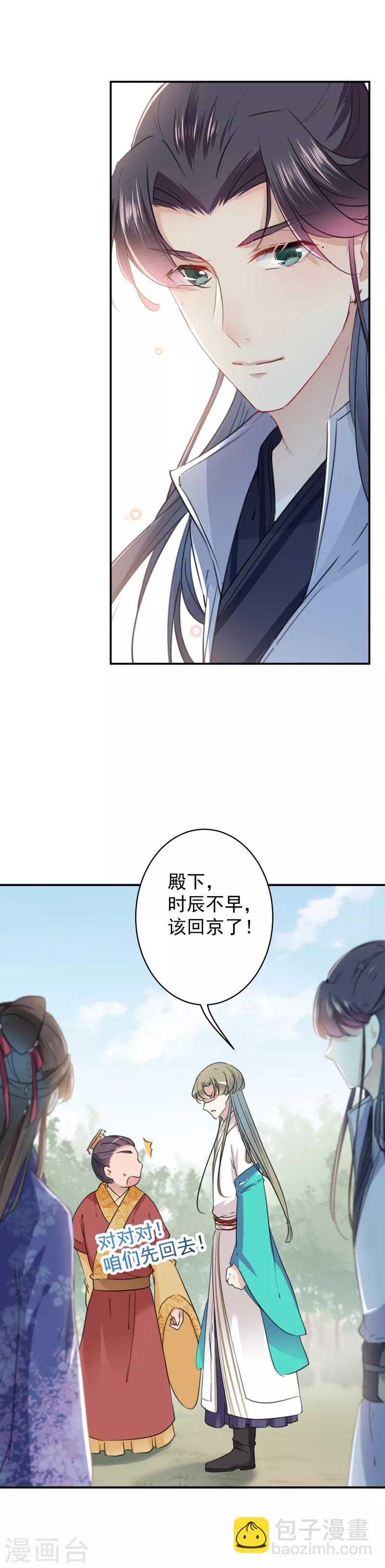 🍘王爷你好帅 第118话 我今生，非她不可 第18页