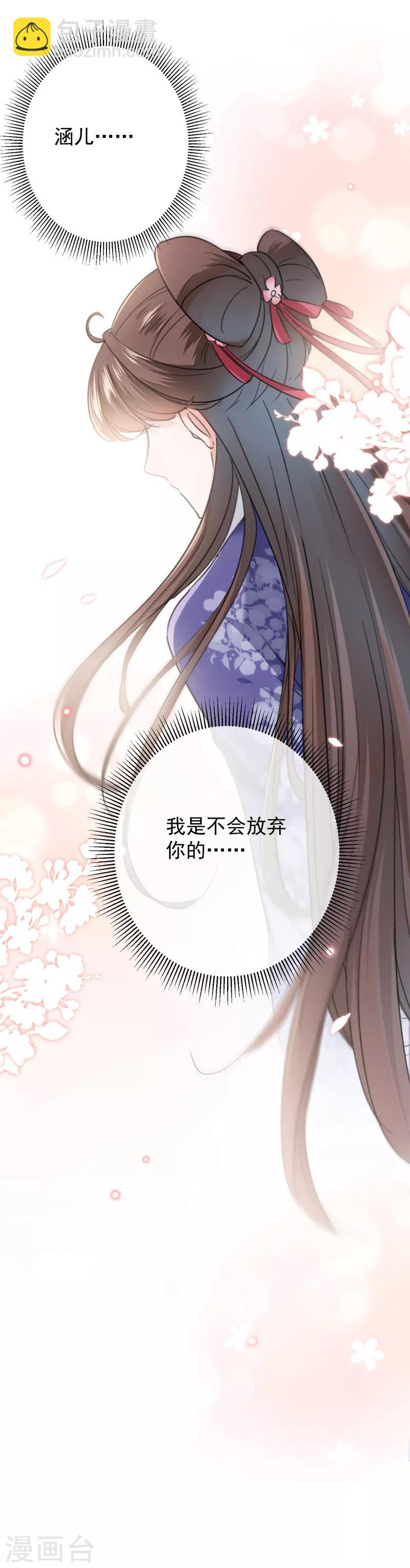 🍘王爷你好帅 第118话 我今生，非她不可 第20页