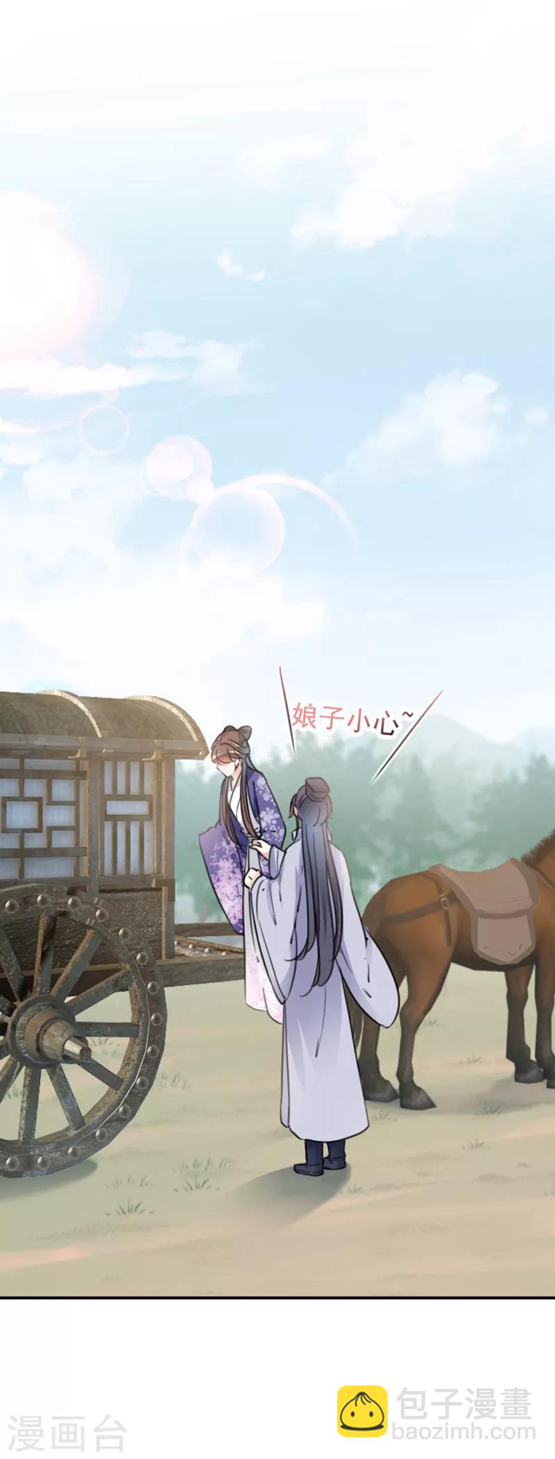 🍘王爷你好帅 第118话 我今生，非她不可 第21页