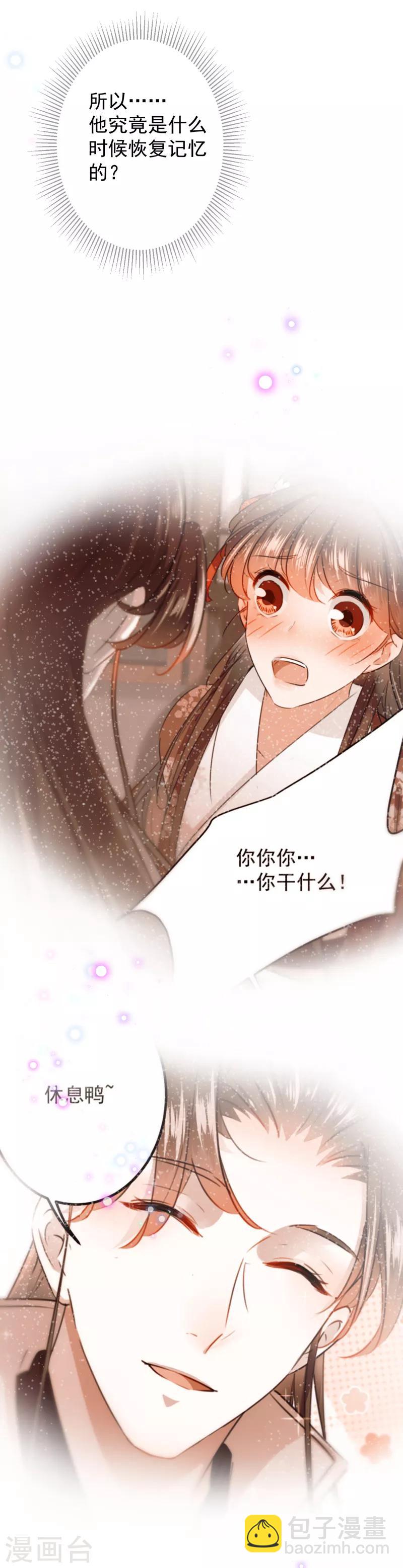 🍘王爷你好帅 第118话 我今生，非她不可 第24页
