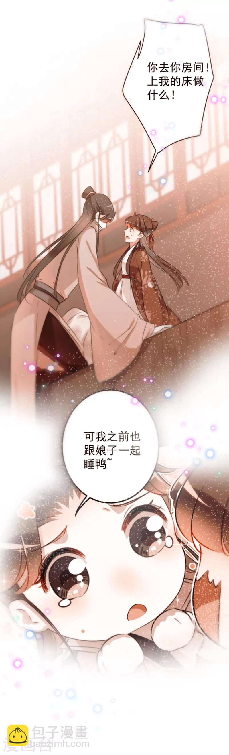 🍘王爷你好帅 第118话 我今生，非她不可 第25页