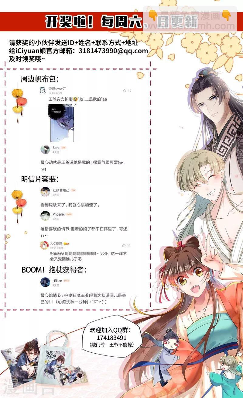 🍘王爷你好帅 第118话 我今生，非她不可 第28页