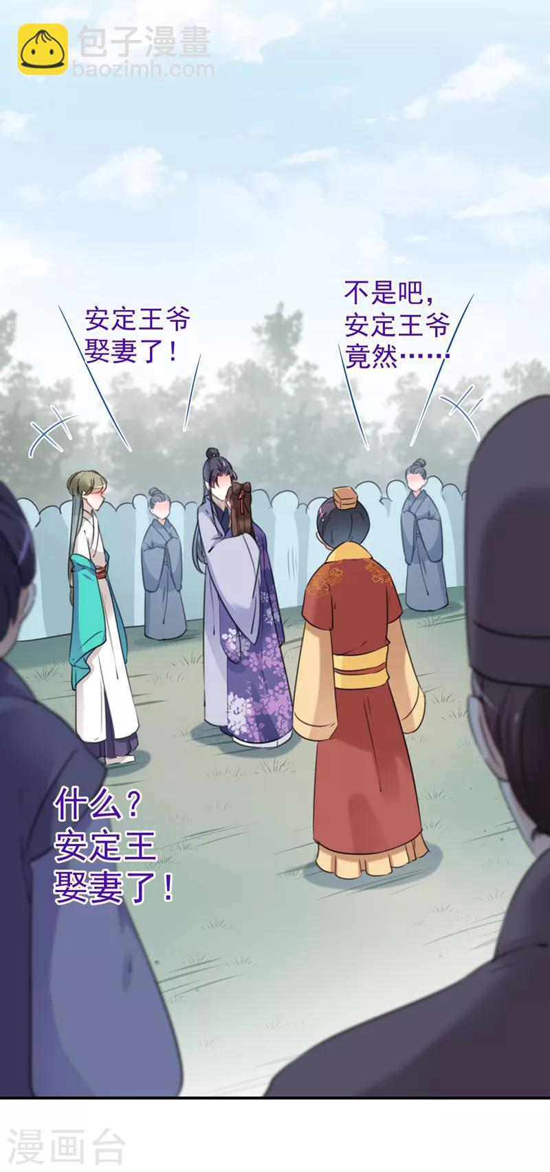 🍘王爷你好帅 第118话 我今生，非她不可 第6页