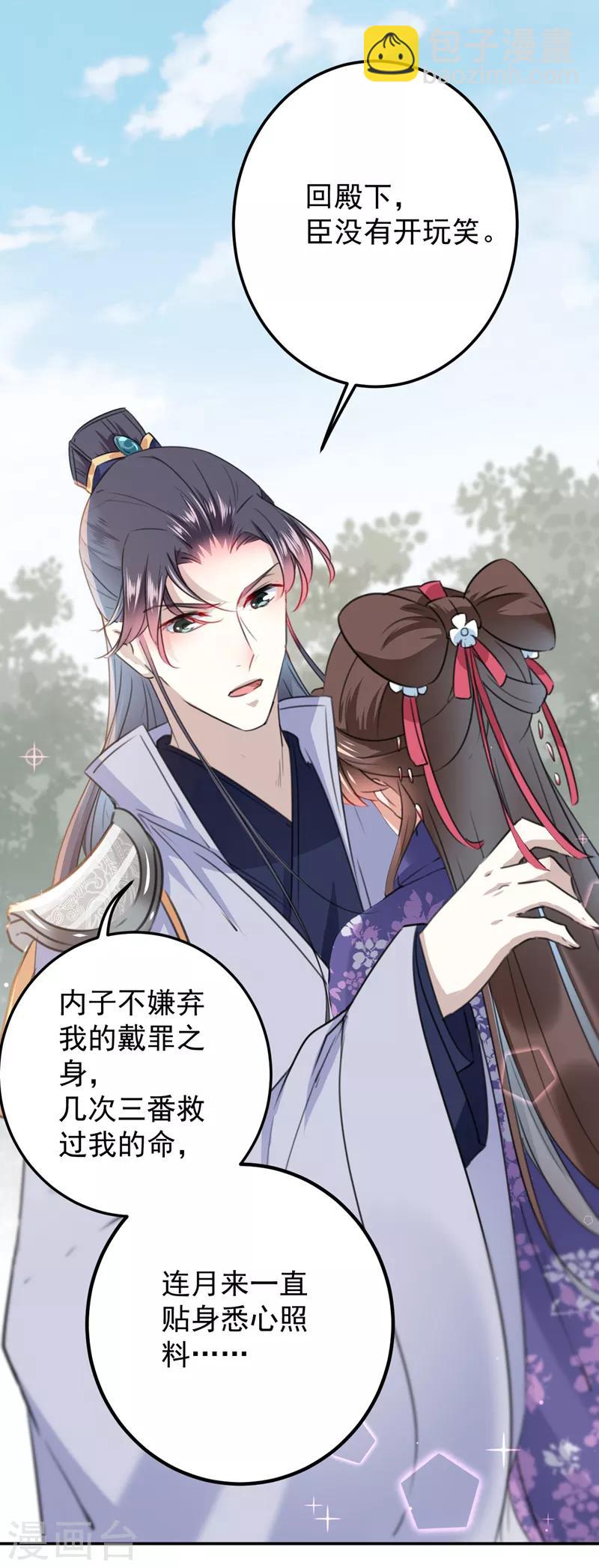 🍘王爷你好帅 第118话 我今生，非她不可 第8页