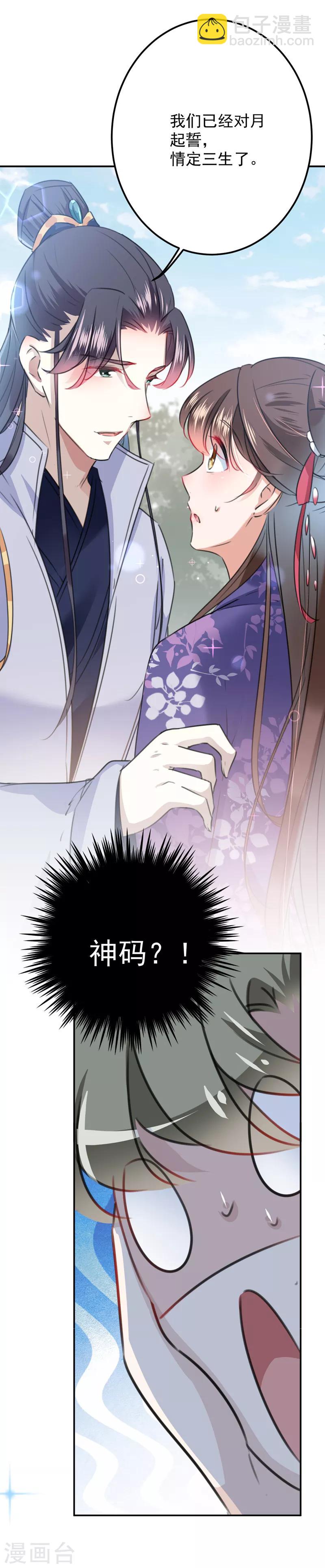 🍘王爷你好帅 第118话 我今生，非她不可 第9页