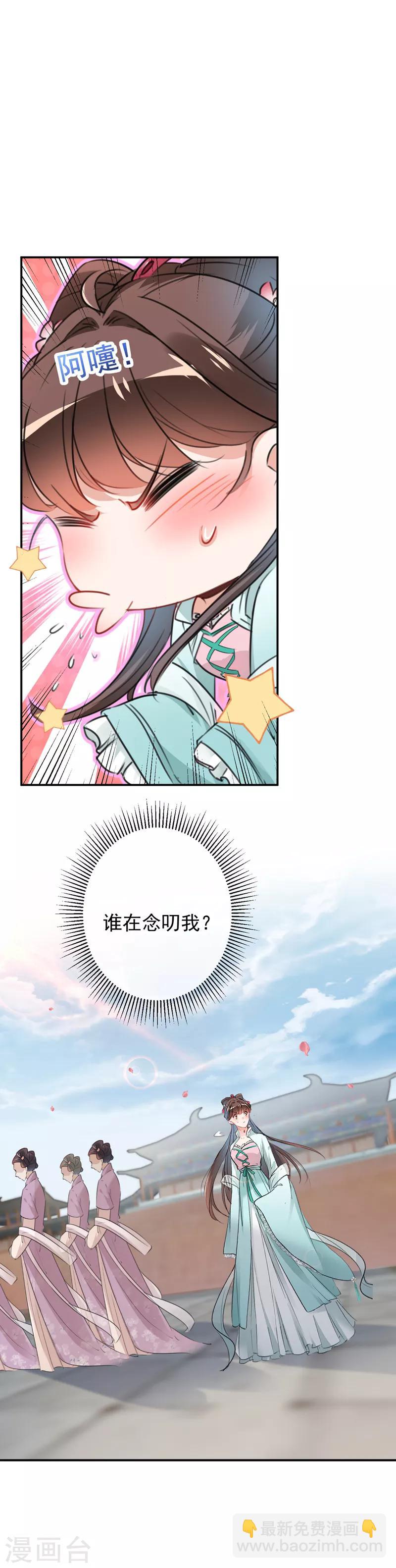 🍘王爷你好帅 第120话 林涵进宫 第10页