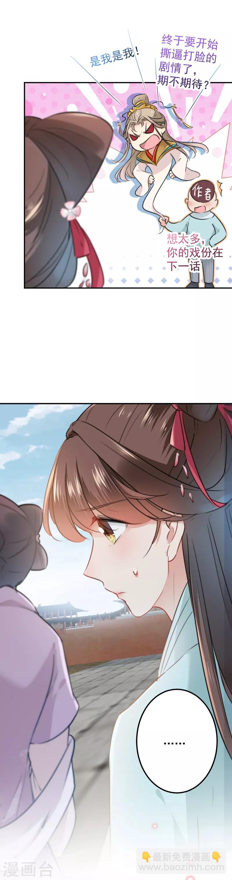 🍘王爷你好帅 第120话 林涵进宫 第11页