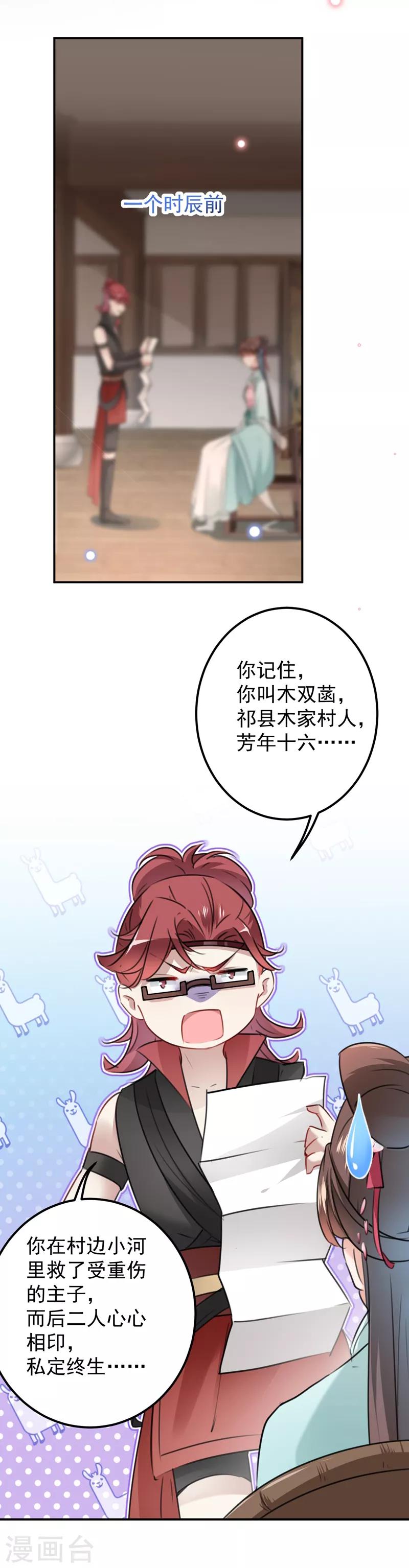 🍘王爷你好帅 第120话 林涵进宫 第12页