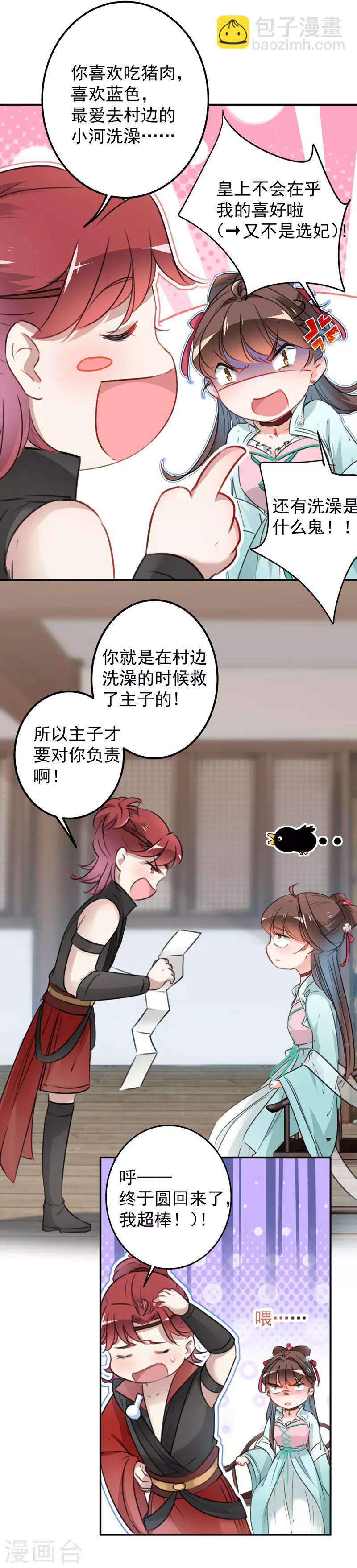 🍘王爷你好帅 第120话 林涵进宫 第13页