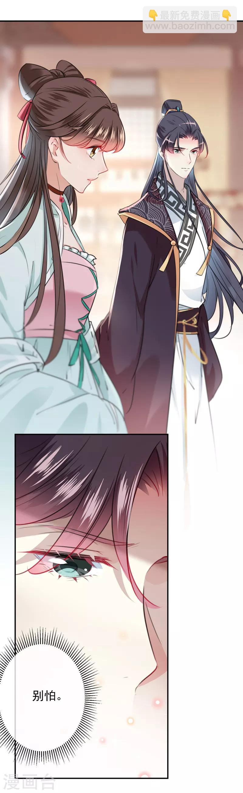 🍘王爷你好帅 第120话 林涵进宫 第19页