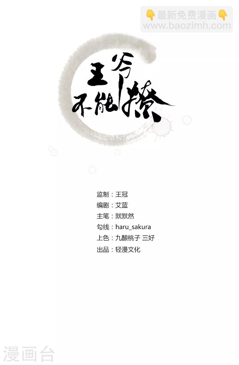 🍘王爷你好帅 第120话 林涵进宫 第2页