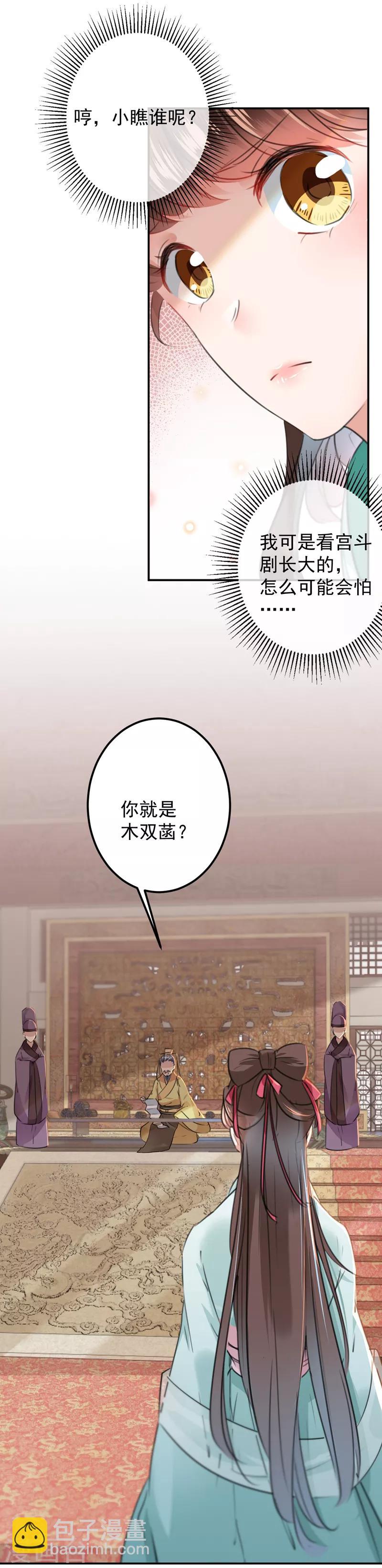 🍘王爷你好帅 第120话 林涵进宫 第20页